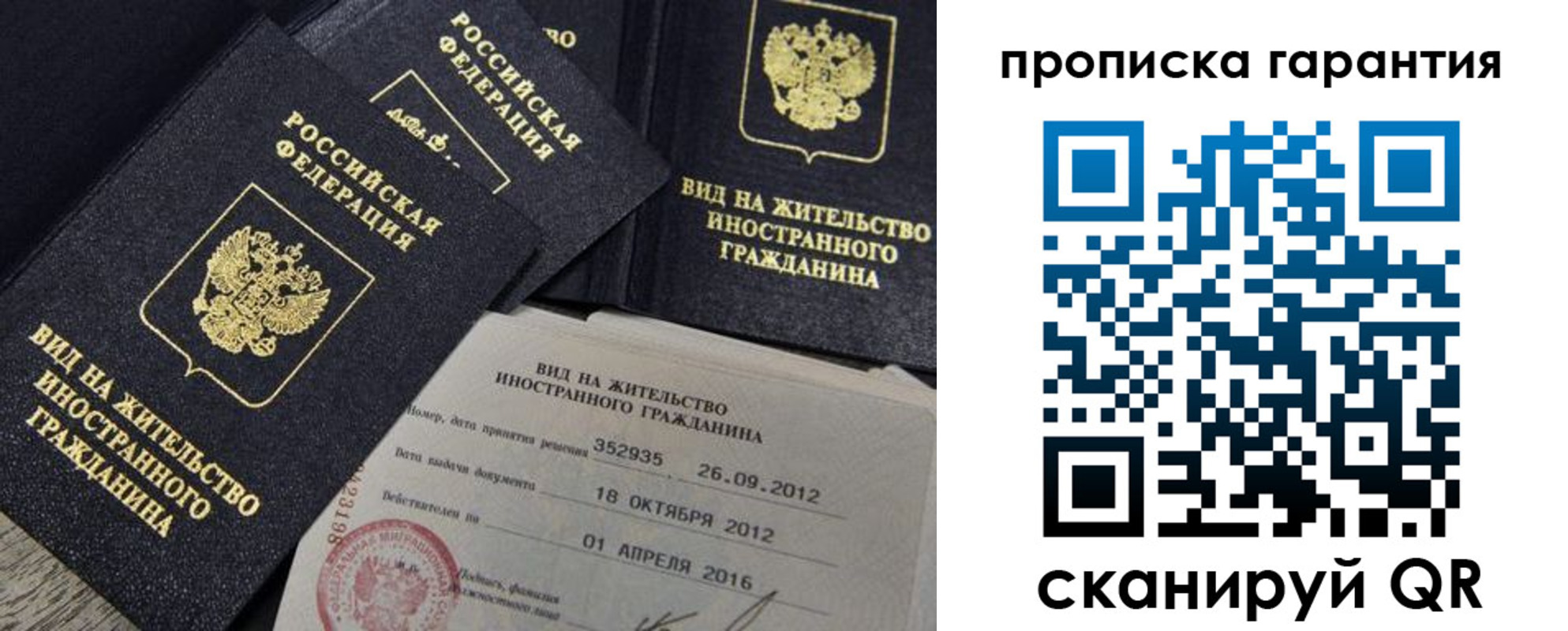 прописка паспорт в Янауле
