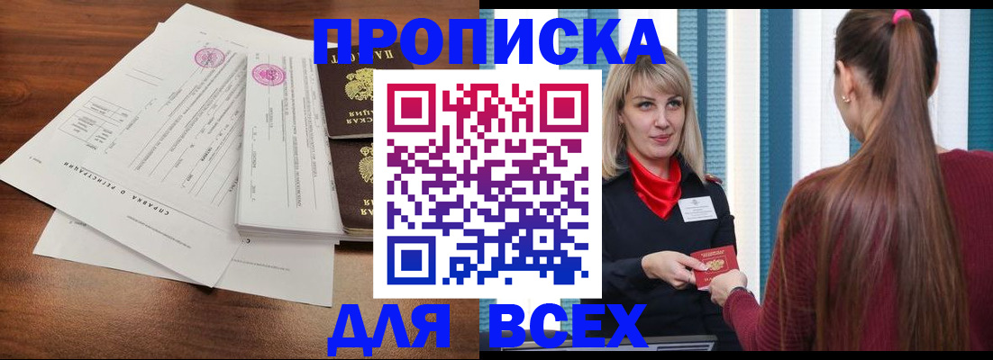 временная прописка в Янауле