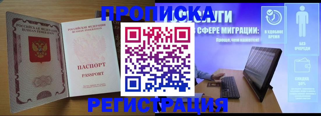 прописка для школы в Янауле
