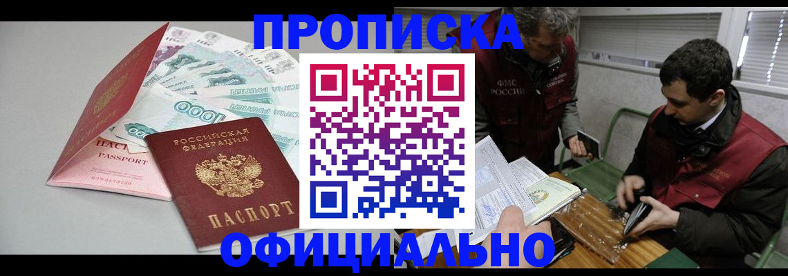 прописка для военкомата в Янауле