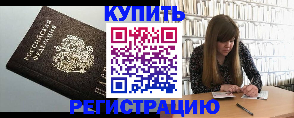 прописка регистрация в Янауле
