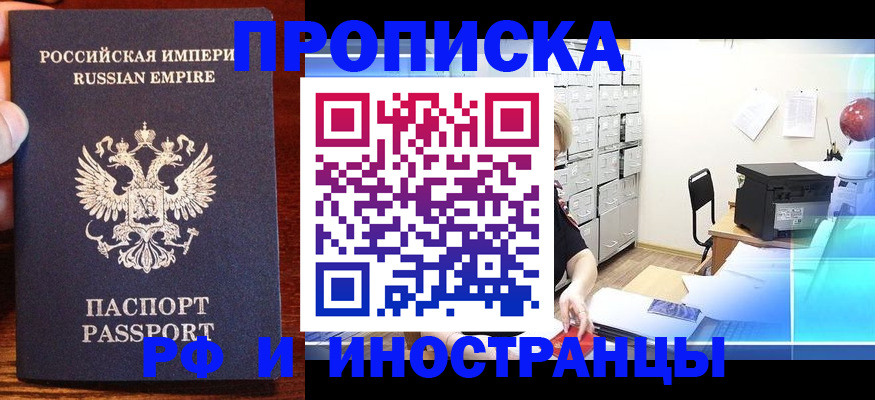 где прописаться в Янауле