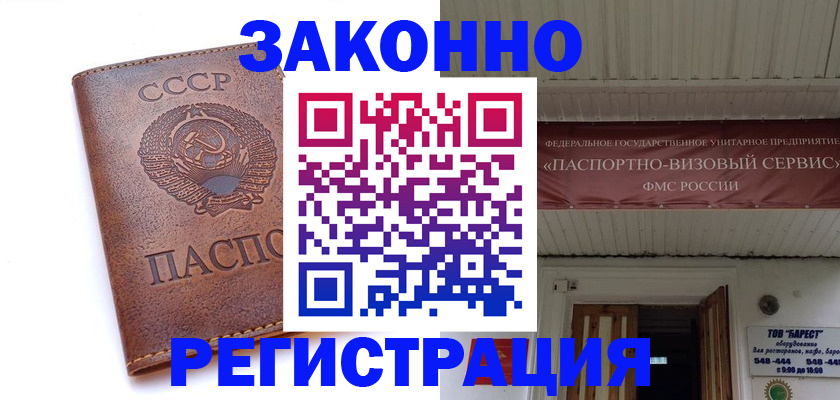 прописка в Янауле
