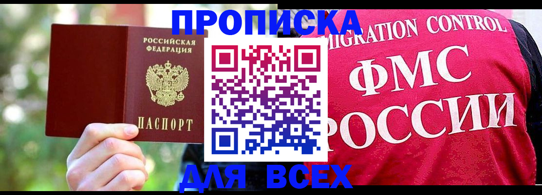 прописка для школы в Янауле