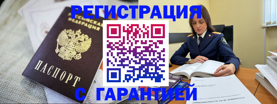 временная регистрация гарантия в Янауле